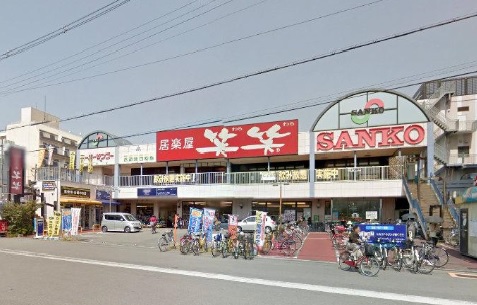 スーパー　スーパーSANKO(サンコー) JR平野駅前店（スーパー）まで131m