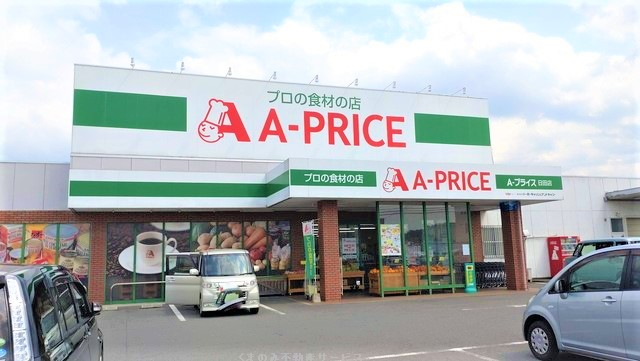 スーパー　A-プライス 日田店（スーパー）まで1539m