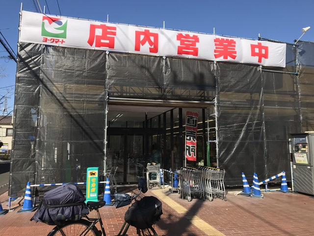 その他　ヨークマート習志野台店（その他）まで798m