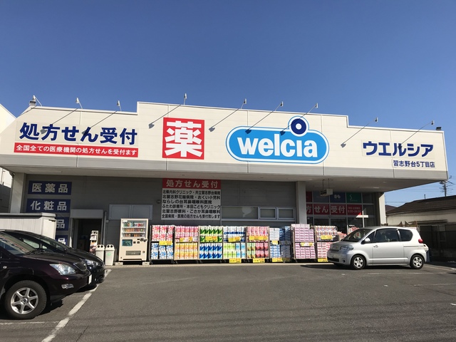ドラックストア　ウエルシア薬局習志野台5丁目店（ドラッグストア）まで677m