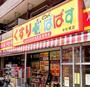 ドラックストア　どらっぐぱぱす中村橋店（ドラッグストア）まで380m