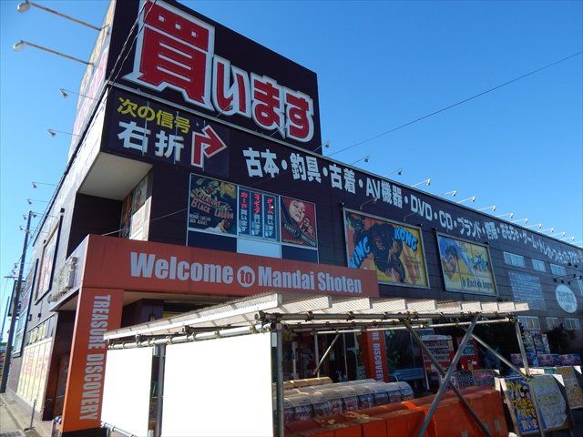 その他　万代書店岩槻店（その他）まで527m
