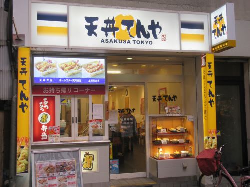 飲食店　天丼てんや 立石店（飲食店）まで6852m