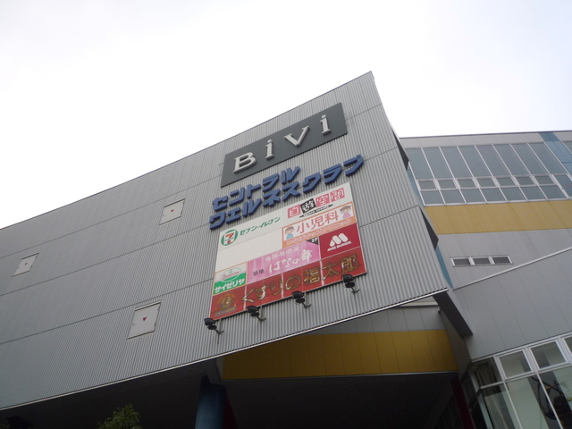 ショッピングセンター　BiVi南千住（ショッピングセンター）まで758m