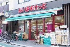 スーパー　まいばすけっと江古田駅東店（スーパー）まで260m