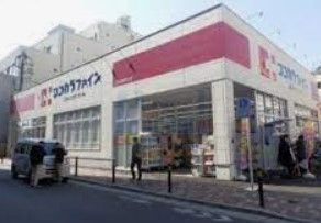 ドラックストア　ココカラファイン江古田駅南口店（ドラッグストア）まで190m