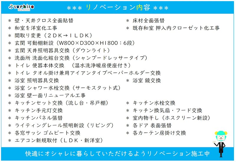 玄関　快適にオシャレに暮らしていただけるよう大規模リノベーション施