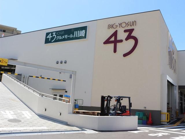 スーパー　ビッグヨーサン鶴見店（スーパー）まで330m