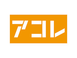 スーパー　アコレ 小竹向原店（スーパー）まで724m