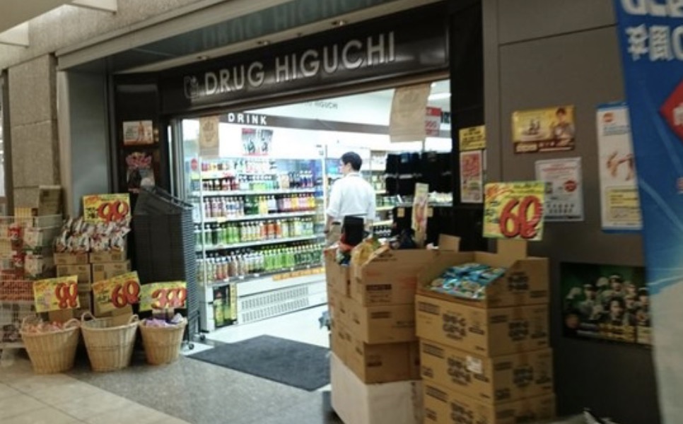 ドラックストア　薬ヒグチ調剤薬局 パークタワー店（ドラッグストア）まで942m