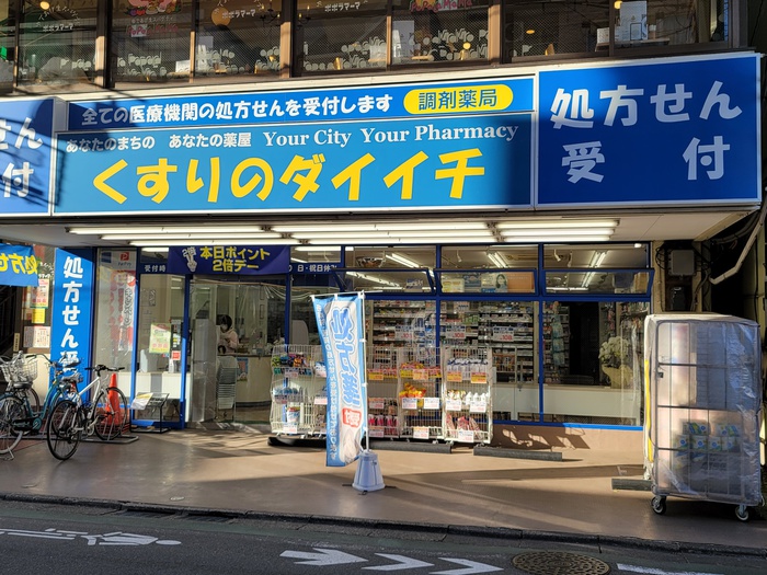 ドラックストア　くすりのダイイチ　ソレイユ保谷店（ドラッグストア）まで307m