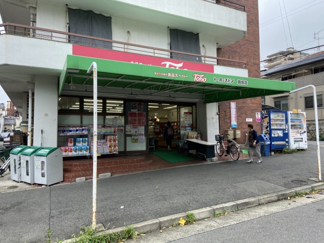 スーパー　トーホーストア　旗塚店（スーパー）まで700m