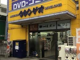 レンタルビデオ　ゲオ　稲田堤店（レンタルビデオ）まで887m