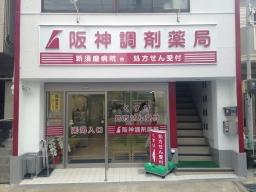 ドラックストア　阪神調剤薬局 豊里店（ドラッグストア）まで334m