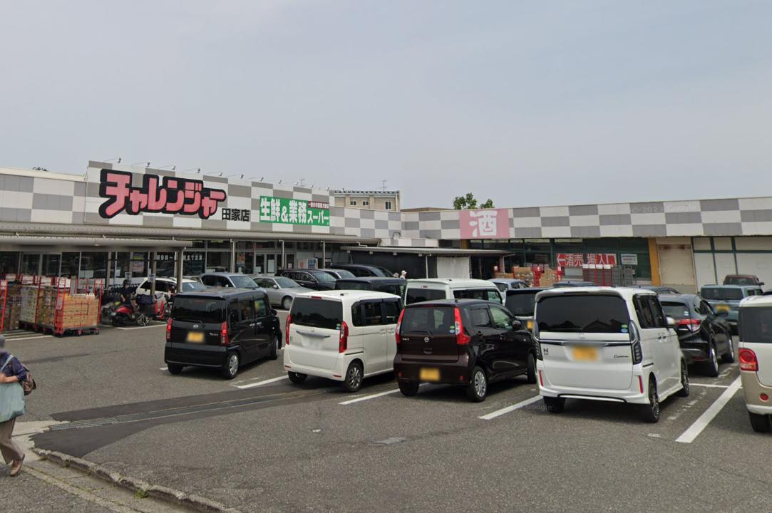 スーパー　業務スーパー チャレンジャー田家店（スーパー）まで279m