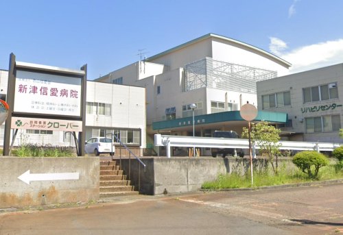 病院　新津信愛病院（病院）まで774m