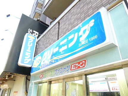 ショッピングセンター　クリーニング屋（ショッピングセンター）まで284m