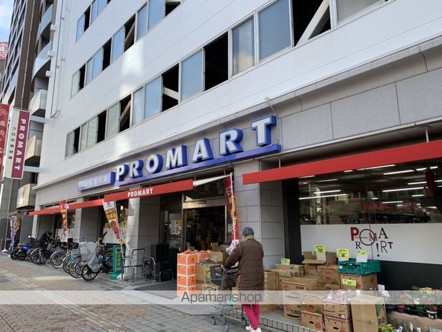 スーパー　プロマート八丁堀店（スーパー）まで268m
