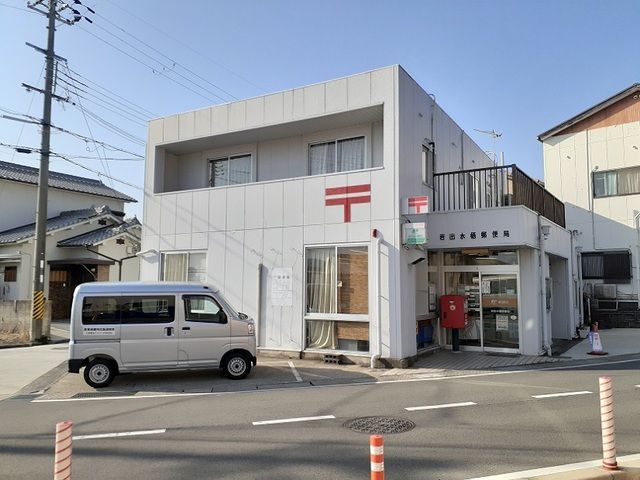 郵便局　岩出水栖郵便局様（郵便局）まで600m