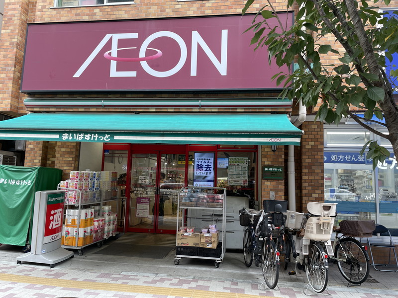 スーパー　まいばすけっと目黒青葉台1丁目店（スーパー）まで743m