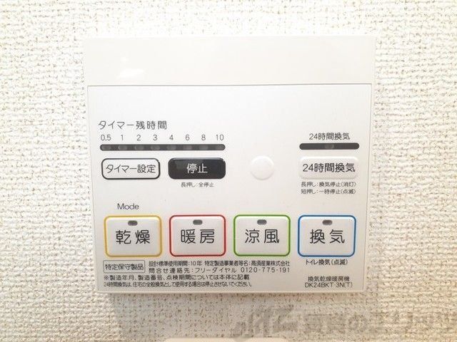 その他設備