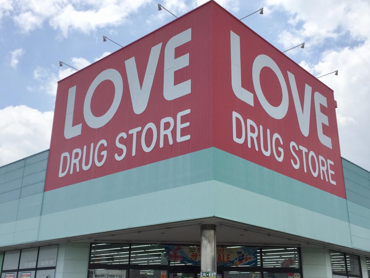 ドラックストア　くすりのラブ田中店（ドラッグストア）まで1242m