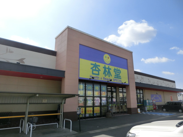 ドラックストア　杏林堂ドラッグストア　H&B Special 泉店（ドラッグストア）まで902m