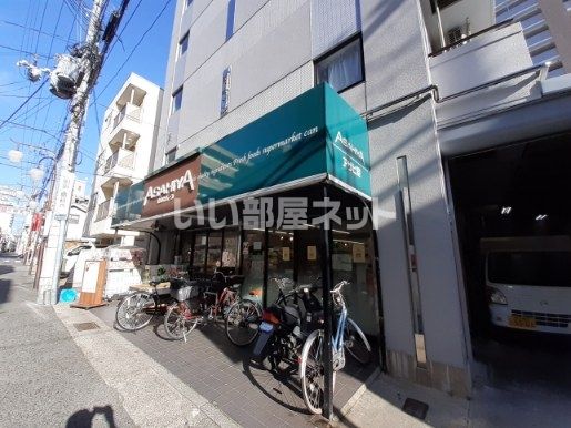 スーパー　アサヒ屋二宮店（スーパー）まで524m