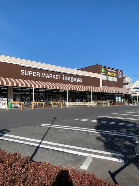 スーパー　いなげや青梅師岡店（スーパー）まで556m
