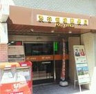 郵便局　渋谷笹塚郵便局（郵便局）まで457m
