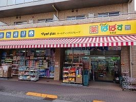 ドラックストア　ぱぱす住吉店（ドラッグストア）まで115m