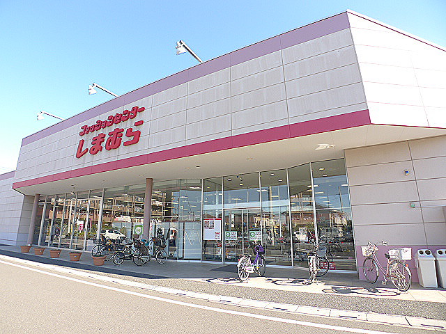 ショッピングセンター　ファッションセンターしまむら（ショッピングセンター）まで1182m