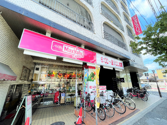スーパー　マックスバリュエクスプレス北山店（スーパー）まで1085m