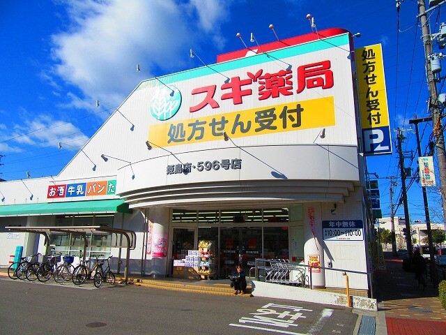 ドラックストア　スギ薬局姫島店（ドラッグストア）まで783m