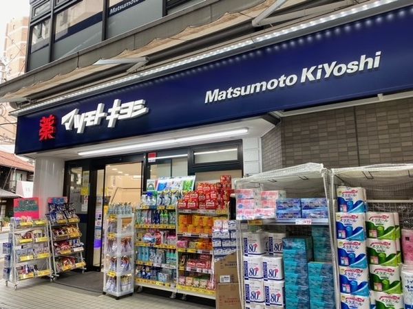 ドラックストア　マツモトキヨシ恵比寿3丁目店（ドラッグストア）まで427m