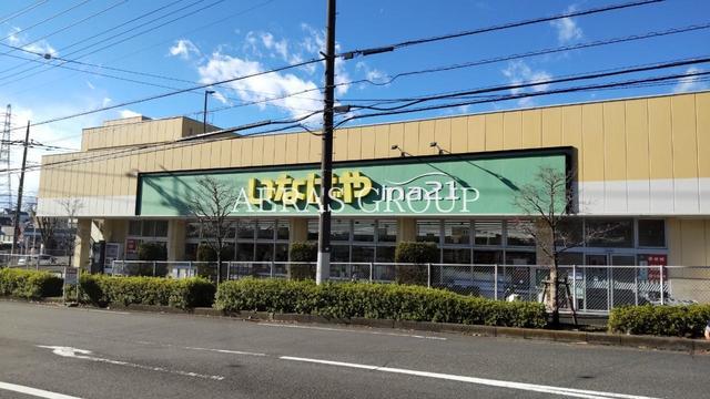 スーパー　いなげやina21町田成瀬台店（スーパー）まで824m