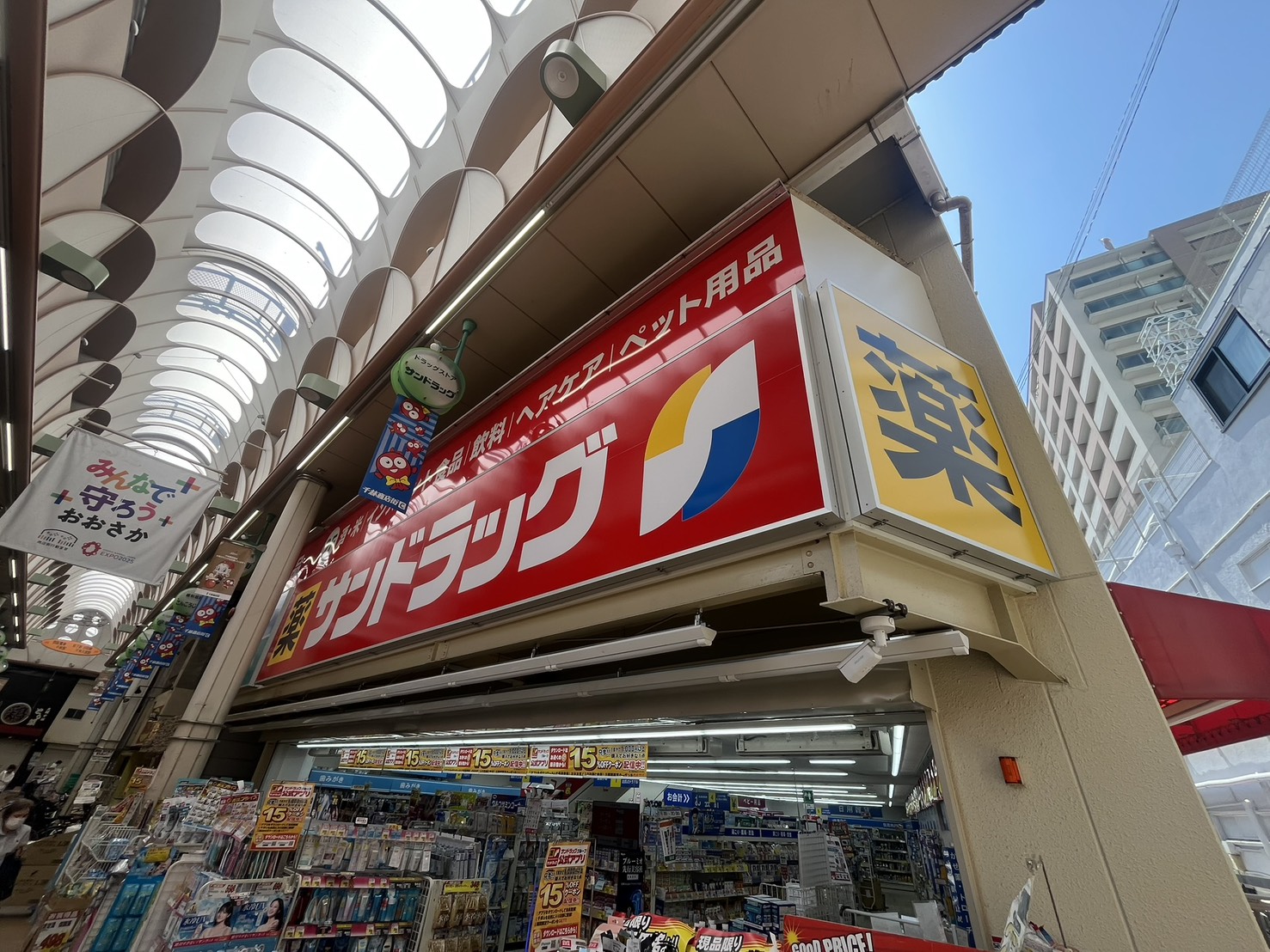 ドラックストア　サンドラッグ千林店（ドラッグストア）まで409m