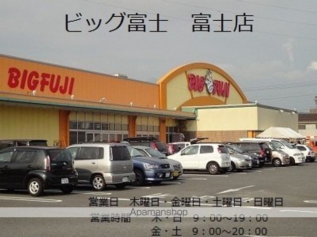 スーパー　ビッグ富士富士店（スーパー）まで236m