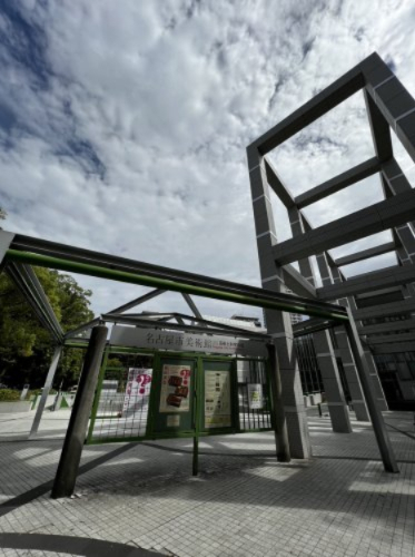 その他　名古屋市美術館（その他）まで639m