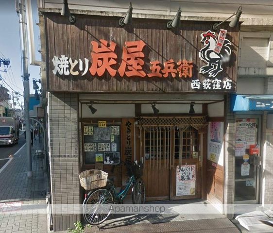 その他　やきとり　炭屋五兵衛（その他）まで660m