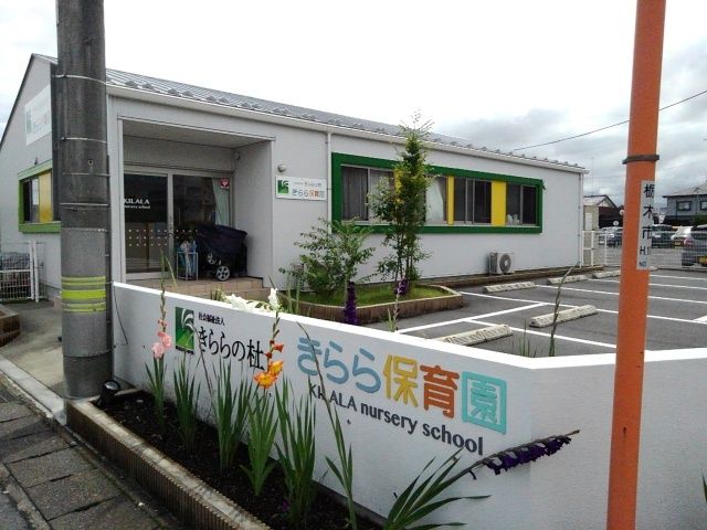 【栃木市都賀町平川のアパートの幼稚園・保育園】