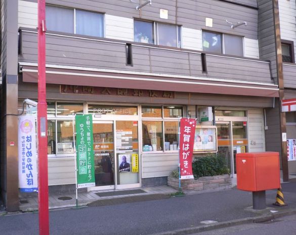 【川崎市川崎区大師町のマンションの郵便局】