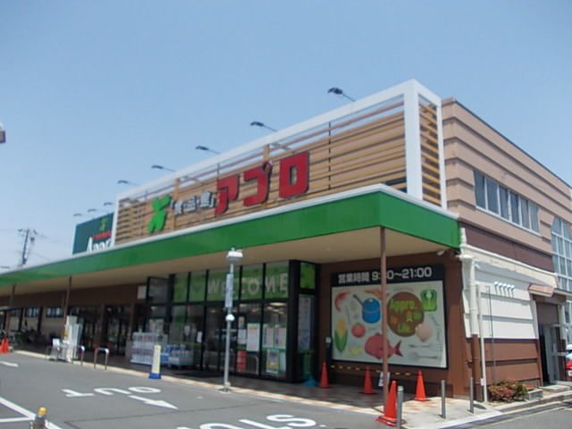 スーパー　食品館アプロ様（スーパー）まで1080m