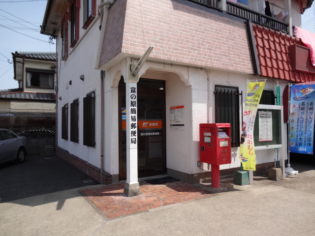 郵便局　富の原簡易郵便局（郵便局）まで160m