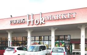 スーパー　フーズマーケットホック　塩冶店（スーパー）まで383m