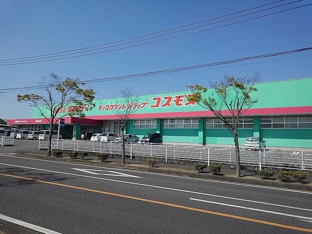 ドラックストア　コスモス（ドラッグストア）まで600m