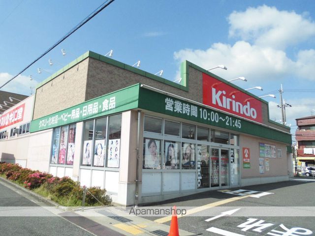 その他　薬局　Kirindo(キリン堂)（その他）まで525m