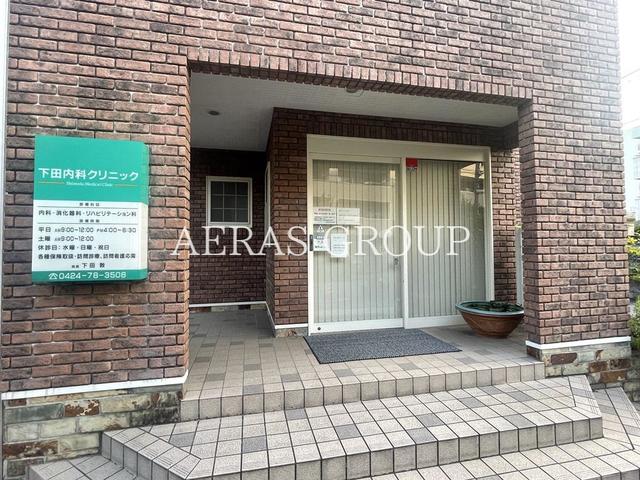 病院　下田内科クリニック（病院）まで309m