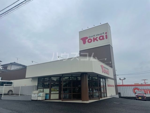 スーパー　トーカイ・瀬戸店（スーパー）まで1392m
