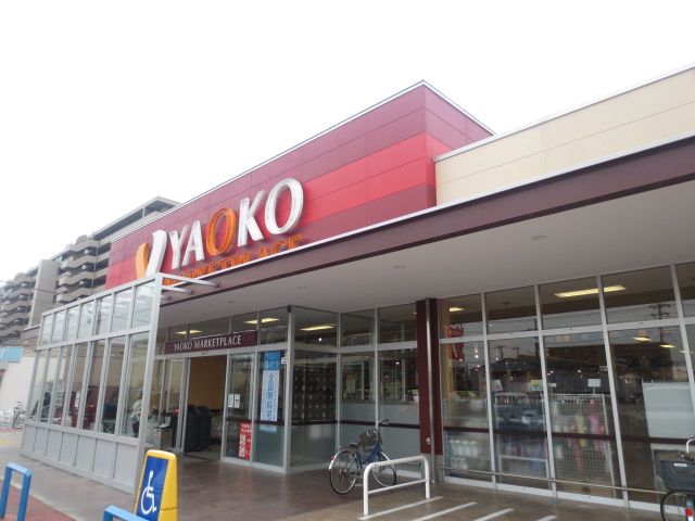 スーパー　ヤオコー市川田尻店（スーパー）まで746m